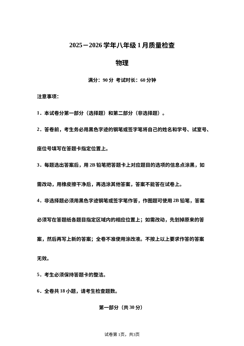 广东省广州大学附属中学2025-2026学年八年级上学期1月月考物理试题 第1页预览