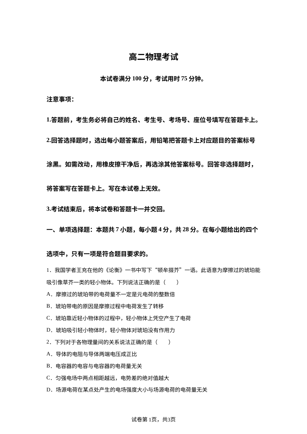 陕西省西安建筑科技大学附属中学2025-2026学年高二上学期期中考试物理试题 第1页预览