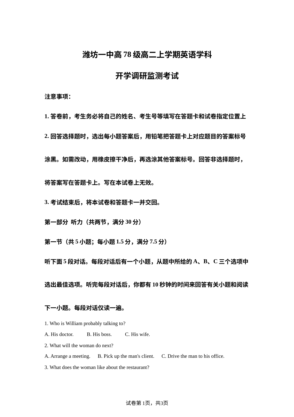 山东省潍坊第一中学2025-2026学年高二上学期8月开学考试英语试题 第1页预览