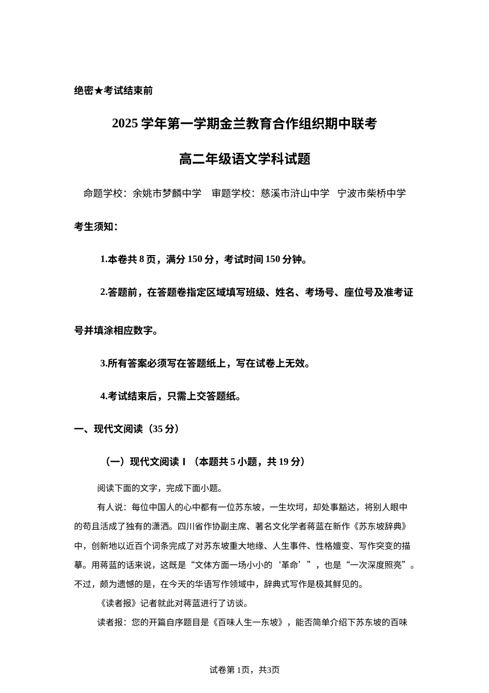 浙江省金兰教育合作组织2025-2026学年高二上学期11月期中考试语文试卷 第1页预览