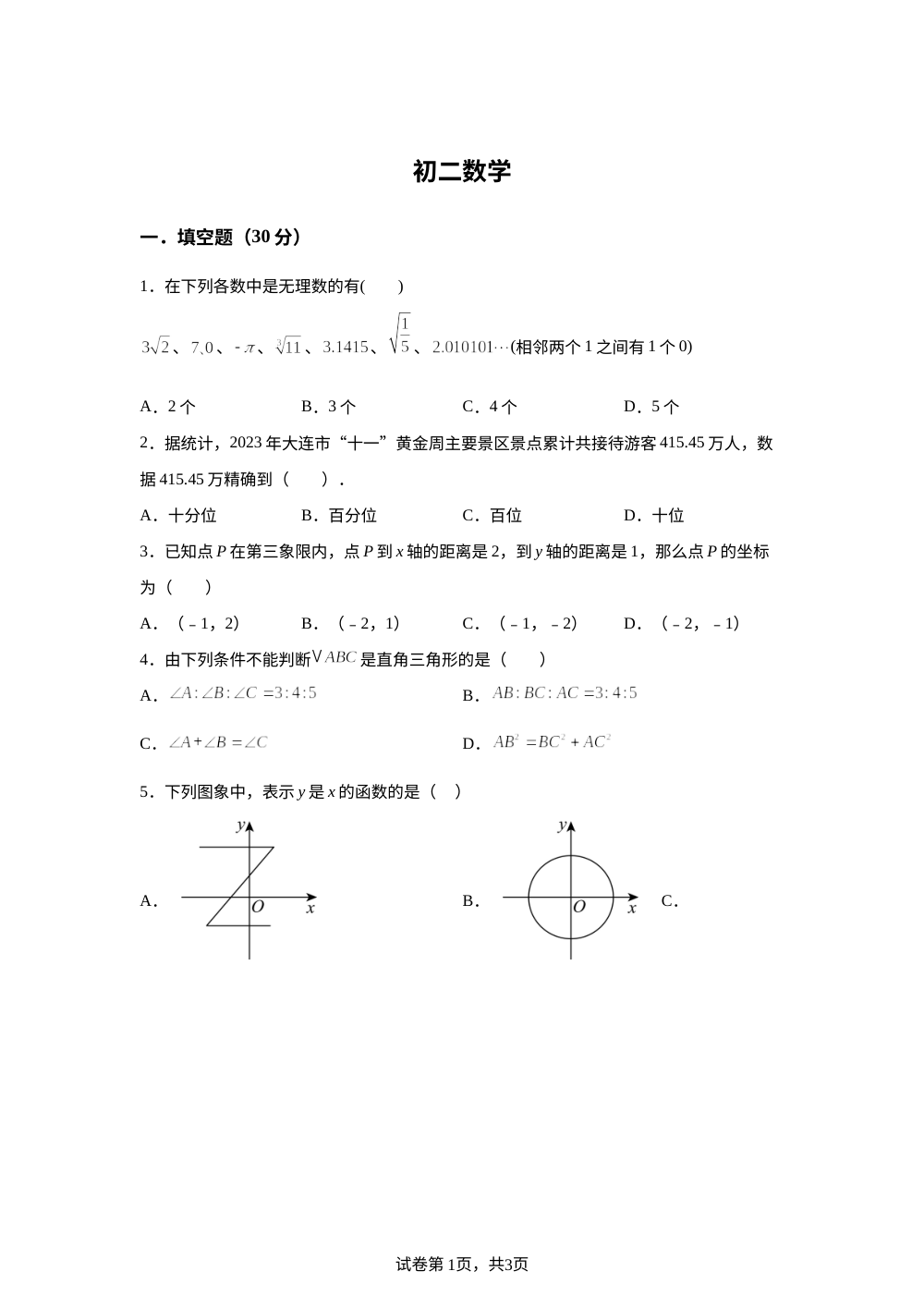 江苏省江阴市云亭中学2025-2026学年八年级上学期第二次月考数学试题 第1页预览