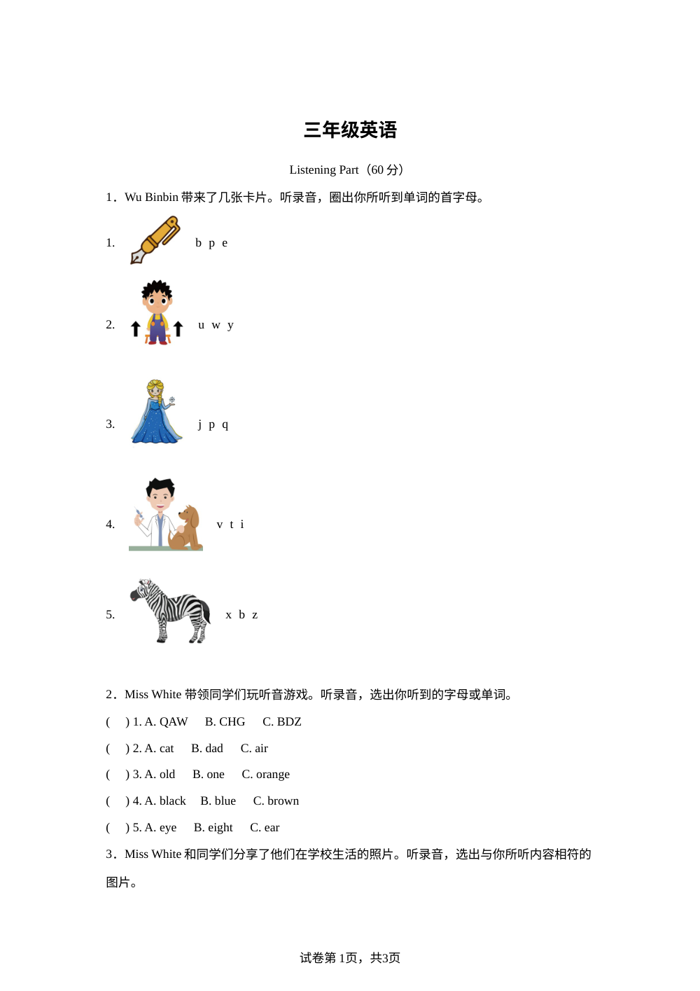 山东菏泽市定陶区2025-2026学年人教PEP版三年级上学期期末英语试题 第1页预览