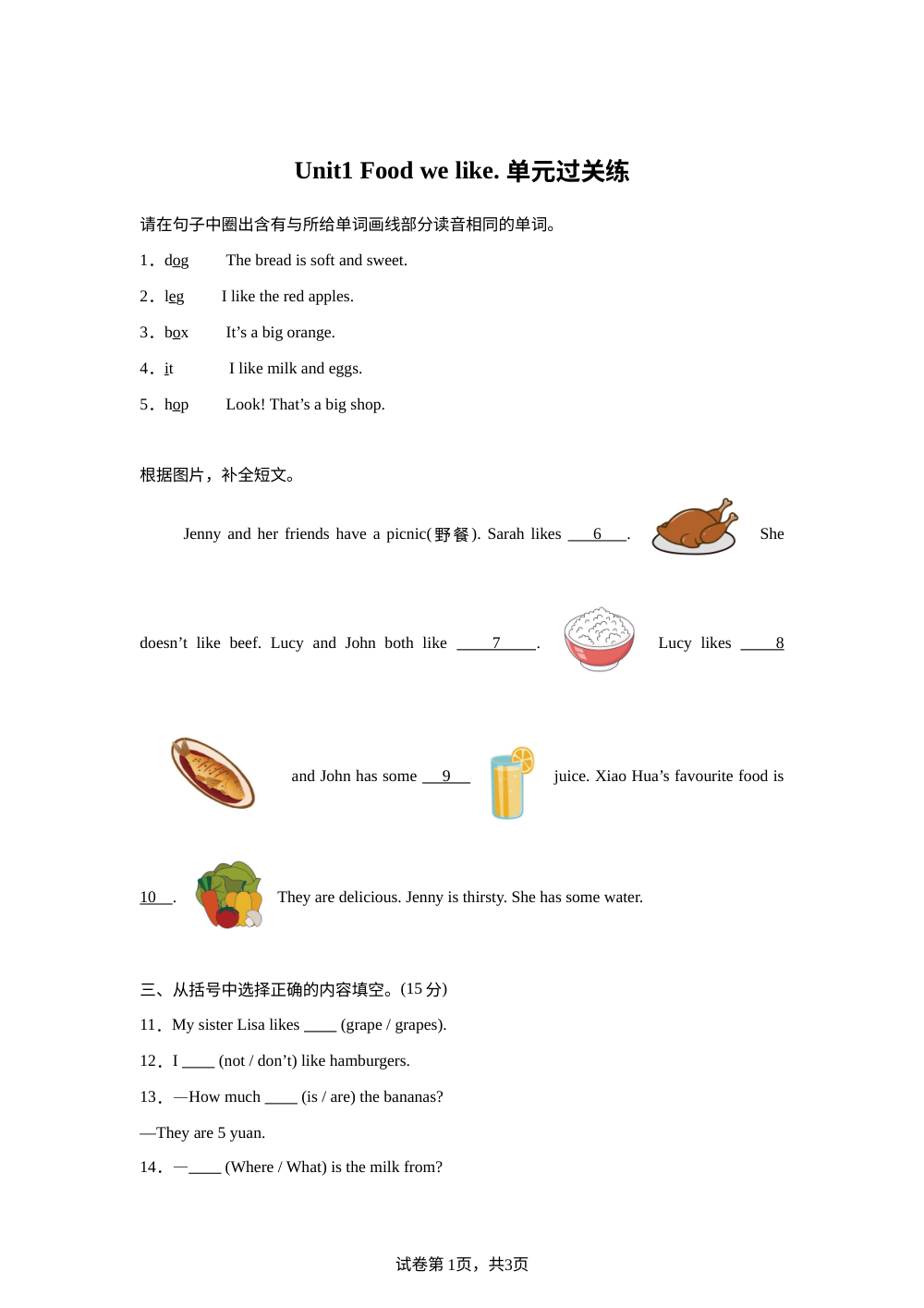2025-2026学年冀教版（三起）英语三年级下册 Unit 1 Food we like.单元过关练（单元测试） 第1页预览