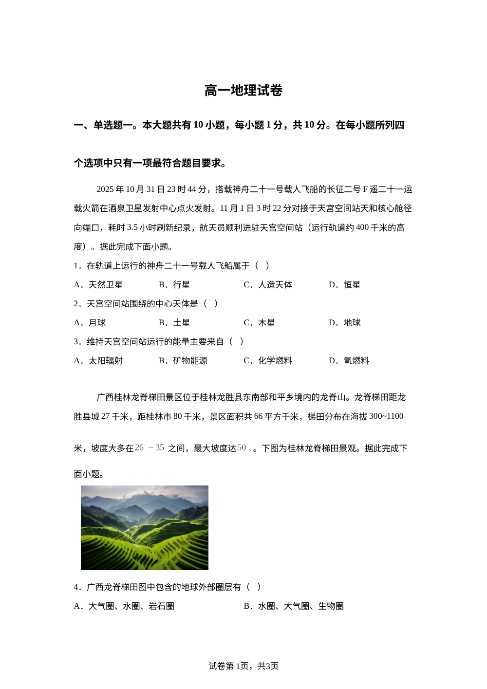 广东省汕头市潮阳区某校2025-2026学年高一上学期期中考试地理试题 第1页预览