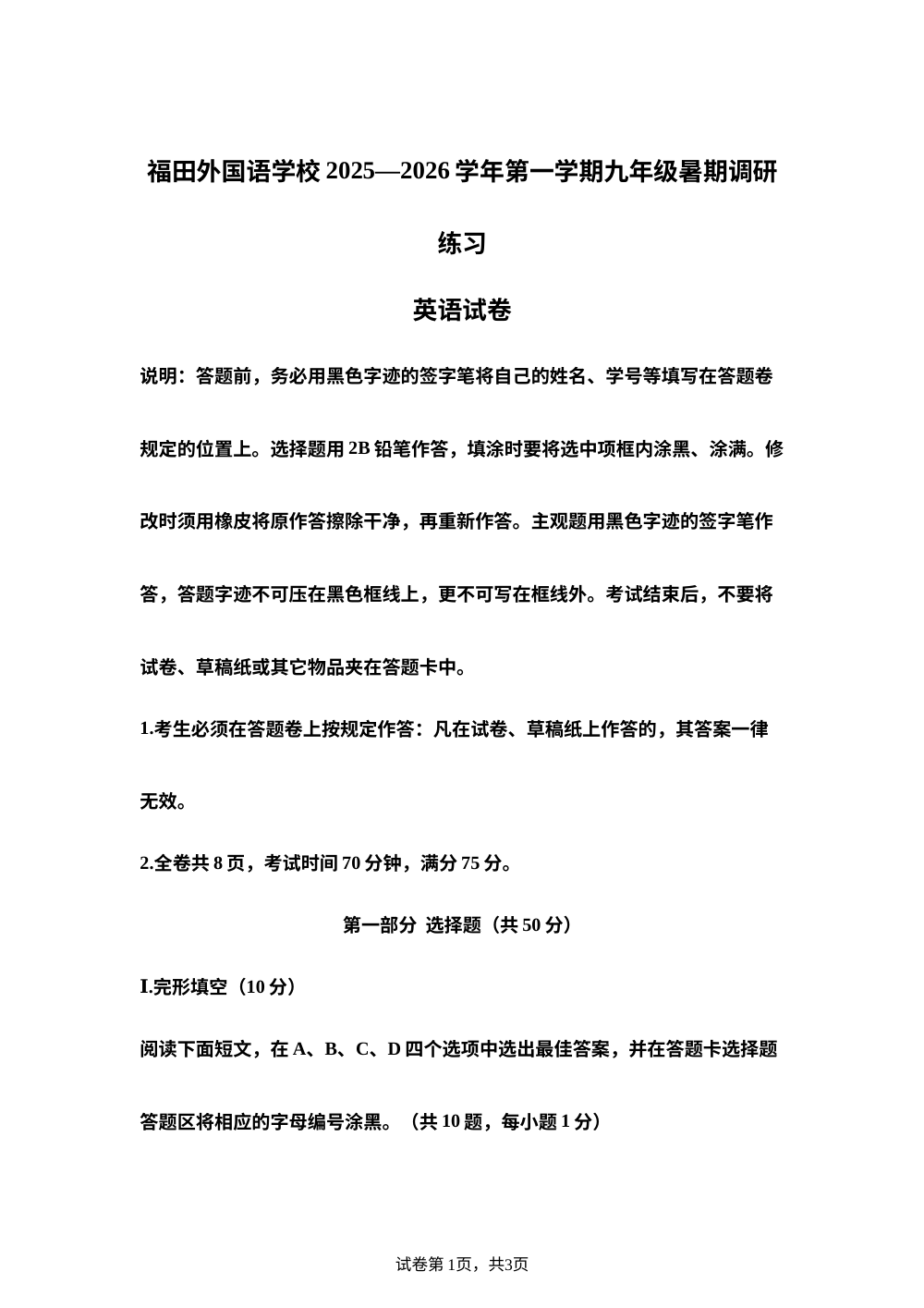 广东省深圳市福田外国语学校2025-2026学年九年级上学期开学考试英语试卷 第1页预览