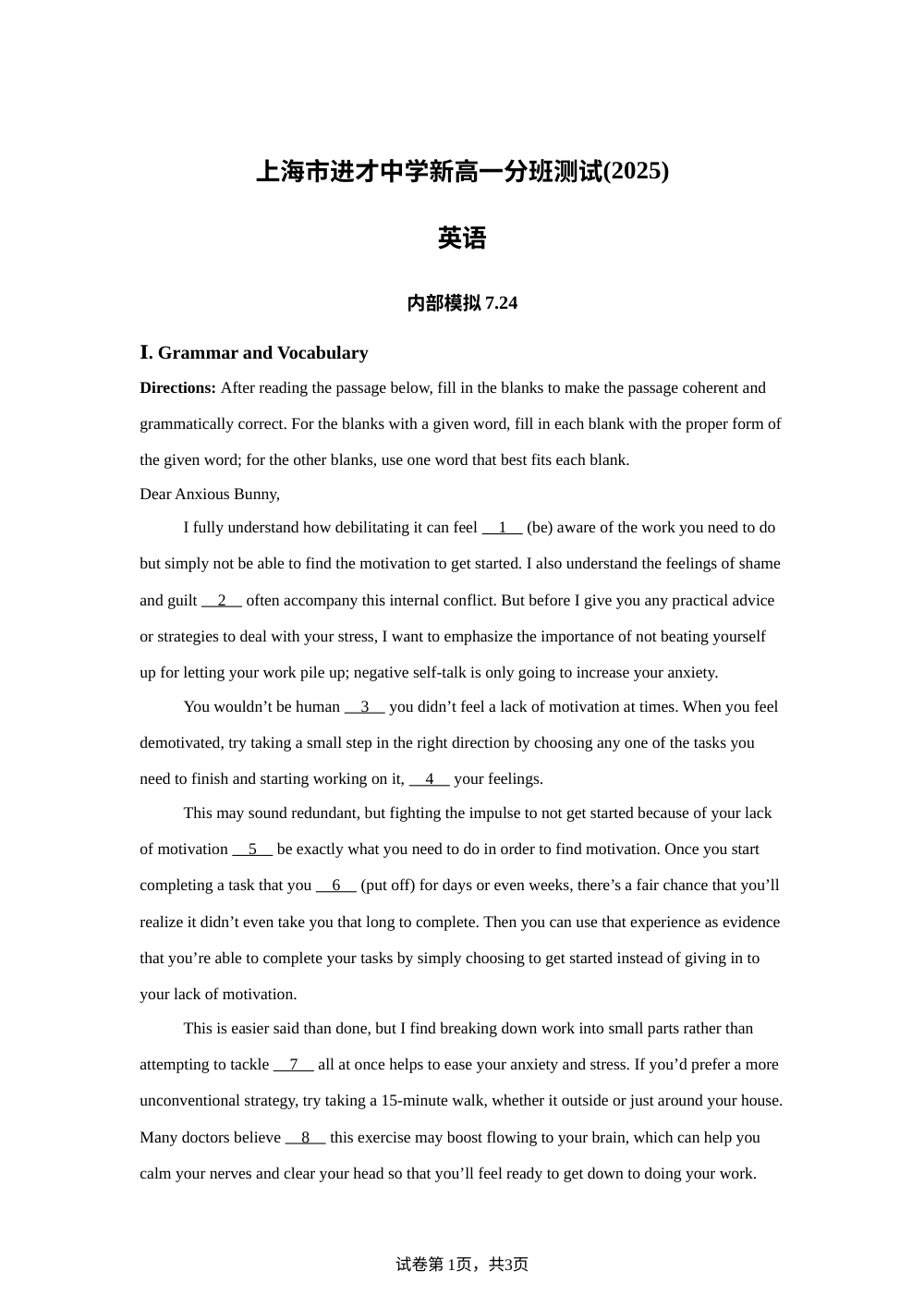 上海市进才中学2025-2026学年高一上学期开学分班考试英语试题 第1页预览