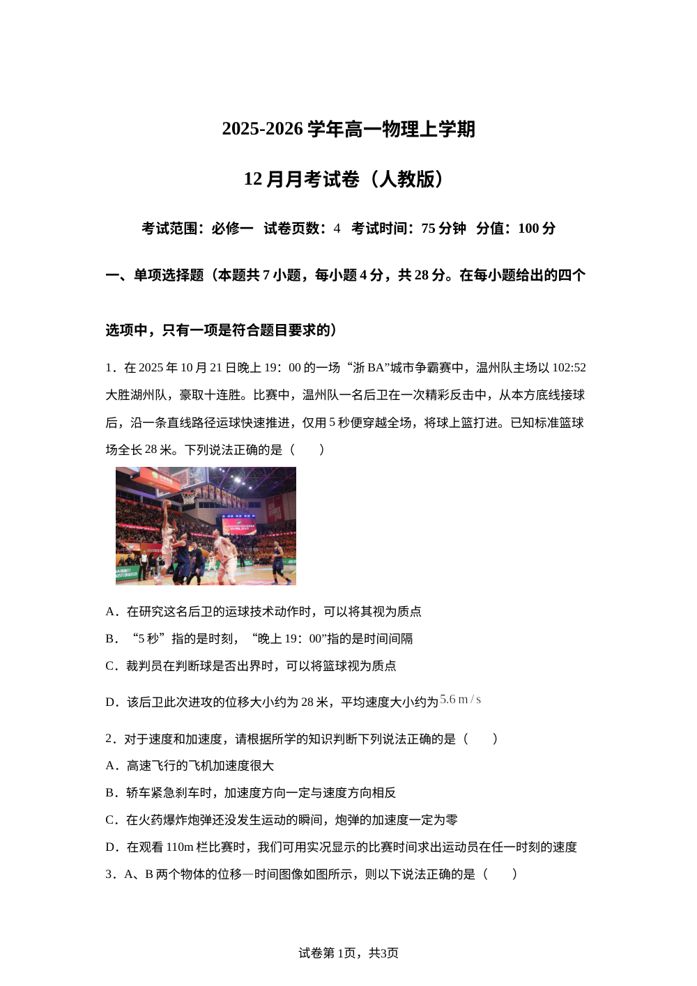 新疆库尔勒市第四中学2025-2026学年高一上学期12月月考物理试卷 第1页预览