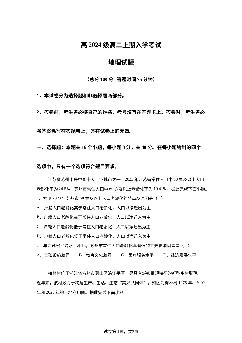 四川省德阳市第五中学2025-2026学年高二上学期开学考试地理试题 第1页预览