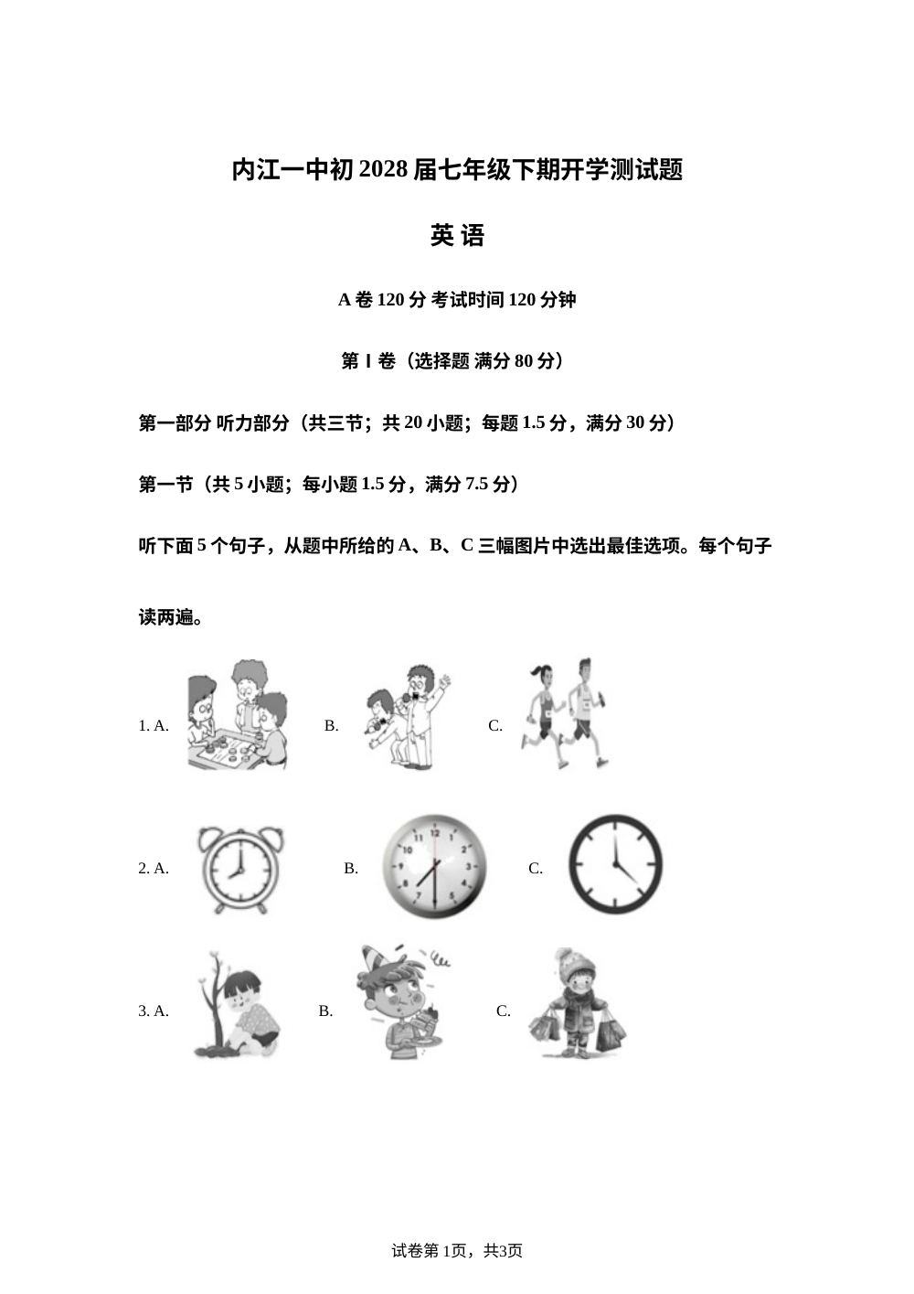 四川内江市第一中学2025-2026学年七年级下学期开学考试英语试题 第1页预览