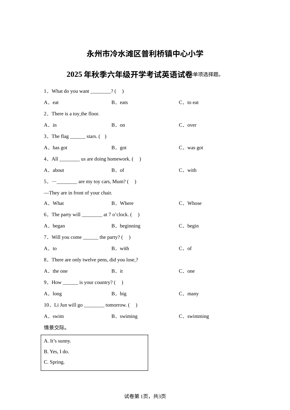 2025-2026学年湖南省永州市冷水滩区普利桥镇中心小学湘少版（三起）（2024）六年级上学期开学英语试卷 第1页预览