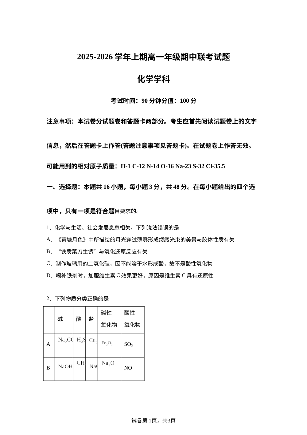 河南省郑州市十校联考2025-2026学年高一上学期11月期中化学试题 第1页预览