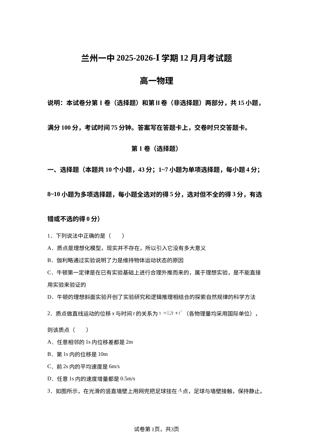 甘肃省兰州第一中学2025-2026学年高一上学期12月月考物理试卷 第1页预览