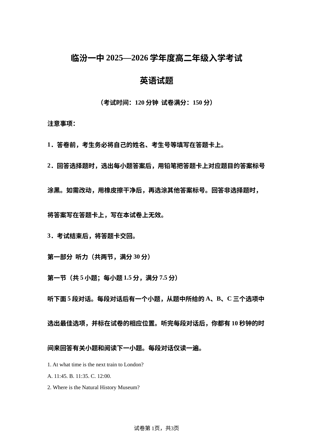 山西省临汾第一中学校2025-2026学年高二上学期开学考试英语试题 第1页预览