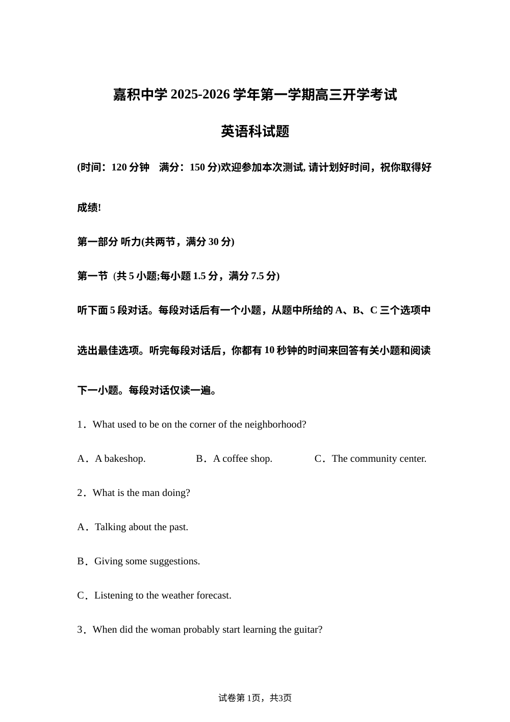 海南省琼海市嘉积中学2025-2026学年高三上学期开学考试英语试题 第1页预览