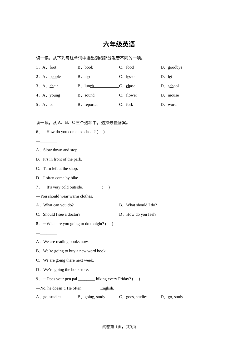 山东临沂市沂水县2025-2026学年人教PEP版（2012）上学期期末素养检测六年级英语 第1页预览