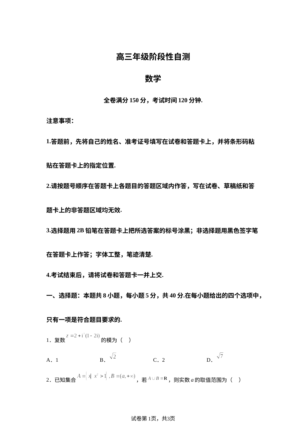 福建省惠安第三中学等校2026届高三下学期开学阶段性自测数学试题 第1页预览