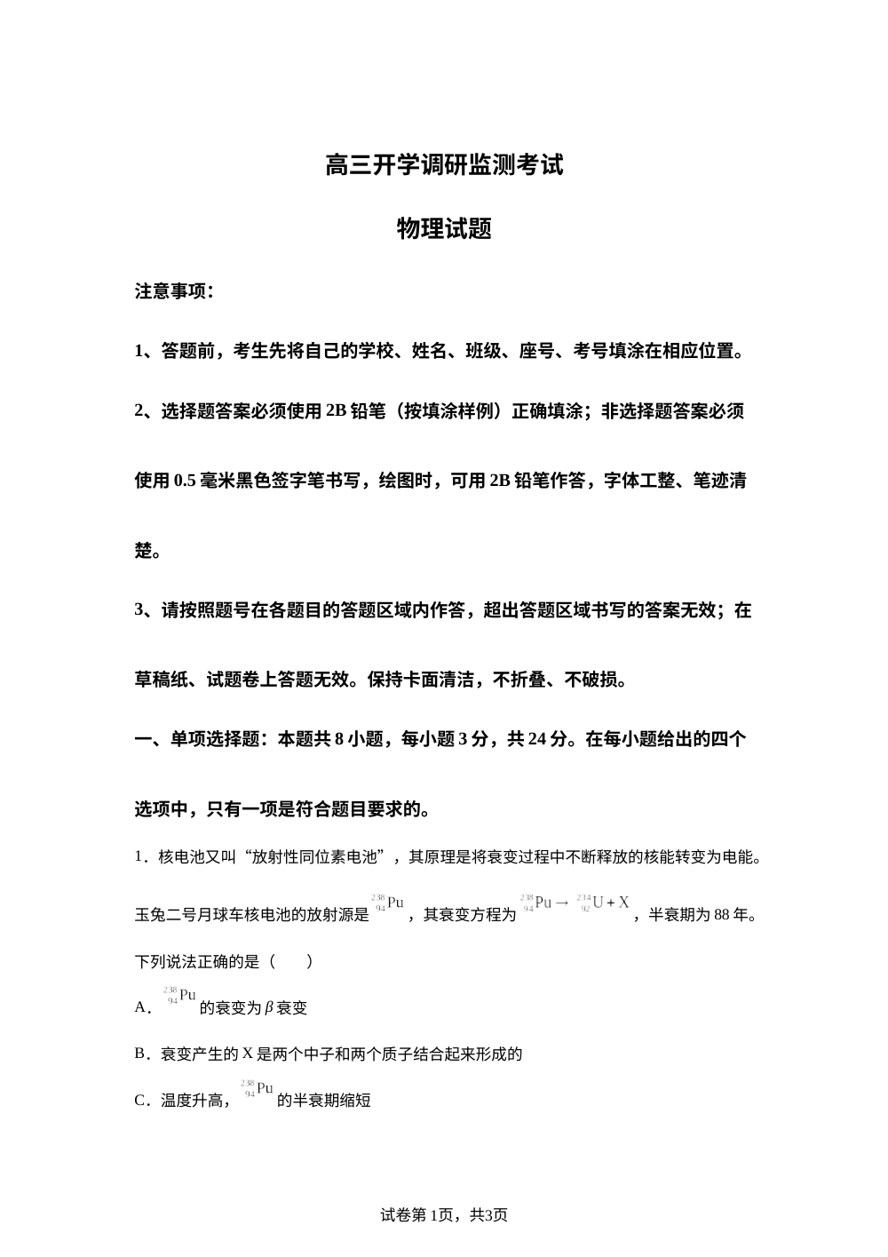 山东省潍坊市2025-2026学年高三上学期开学调研监测考试物理试题 第1页预览