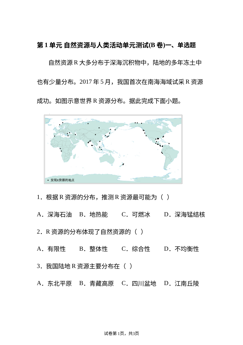 第1单元 自然资源与人类活动单元测试(B卷) 第1页预览