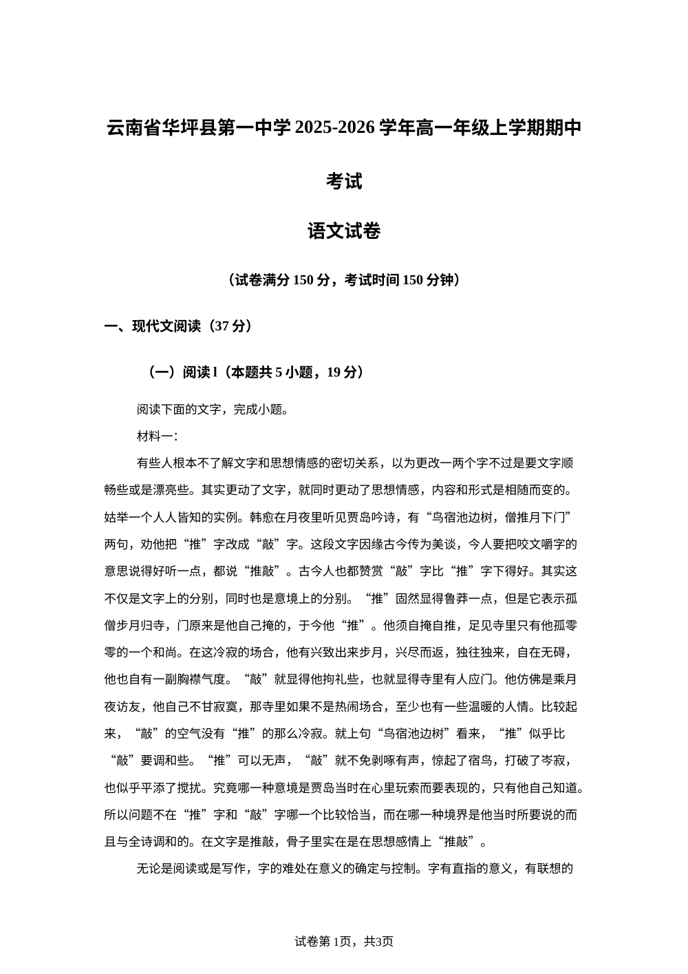 云南省丽江市华坪县一中2025-2026学年高一上学期期中语文试题 第1页预览