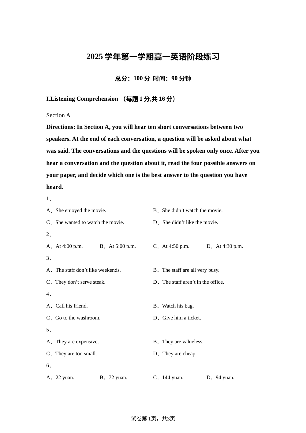 上海市浦东新区2025-2026学年高一上学期期中练习英语试题 第1页预览