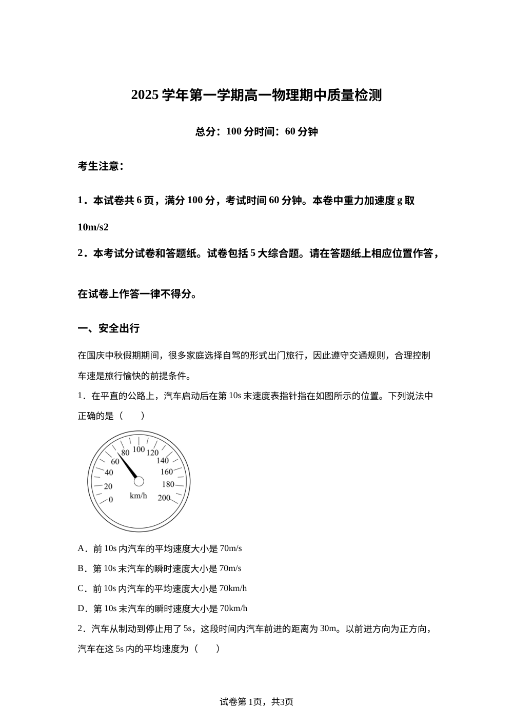 上海市浦东新区六校联考2025-2026学年高一上学期期中考试物理试卷 第1页预览