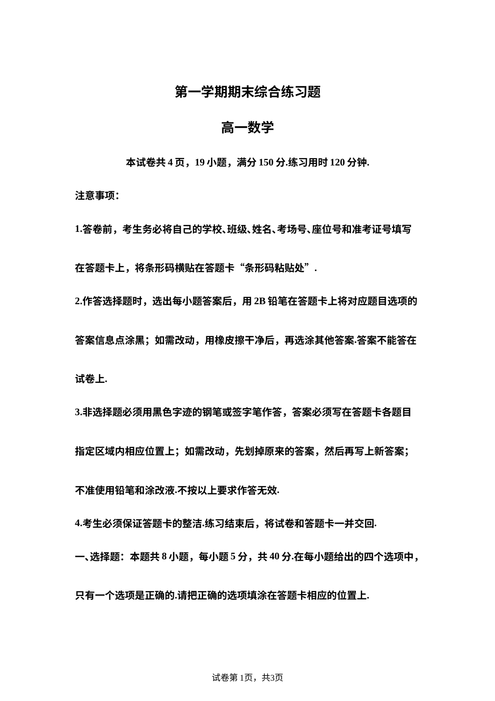 广东省中山市三鑫学校2025-2026学年高一第一学期期末综合练习数学试题 第1页预览