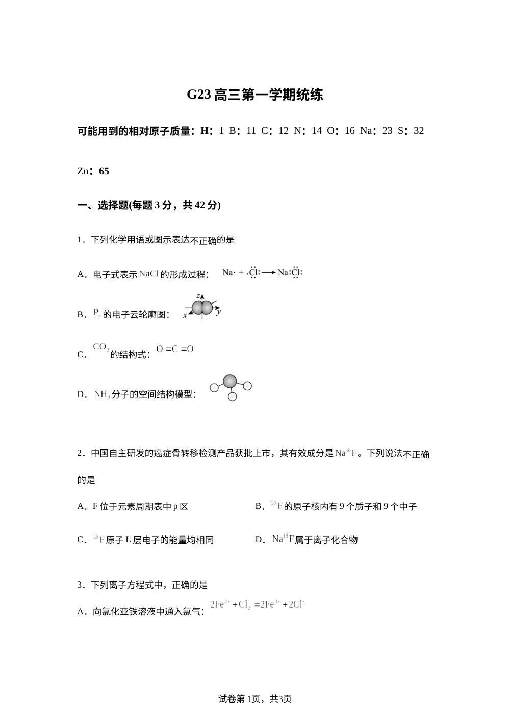 北京市清华大学附属中学2025-2026学年高三上学期统练1 化学试题 第1页预览