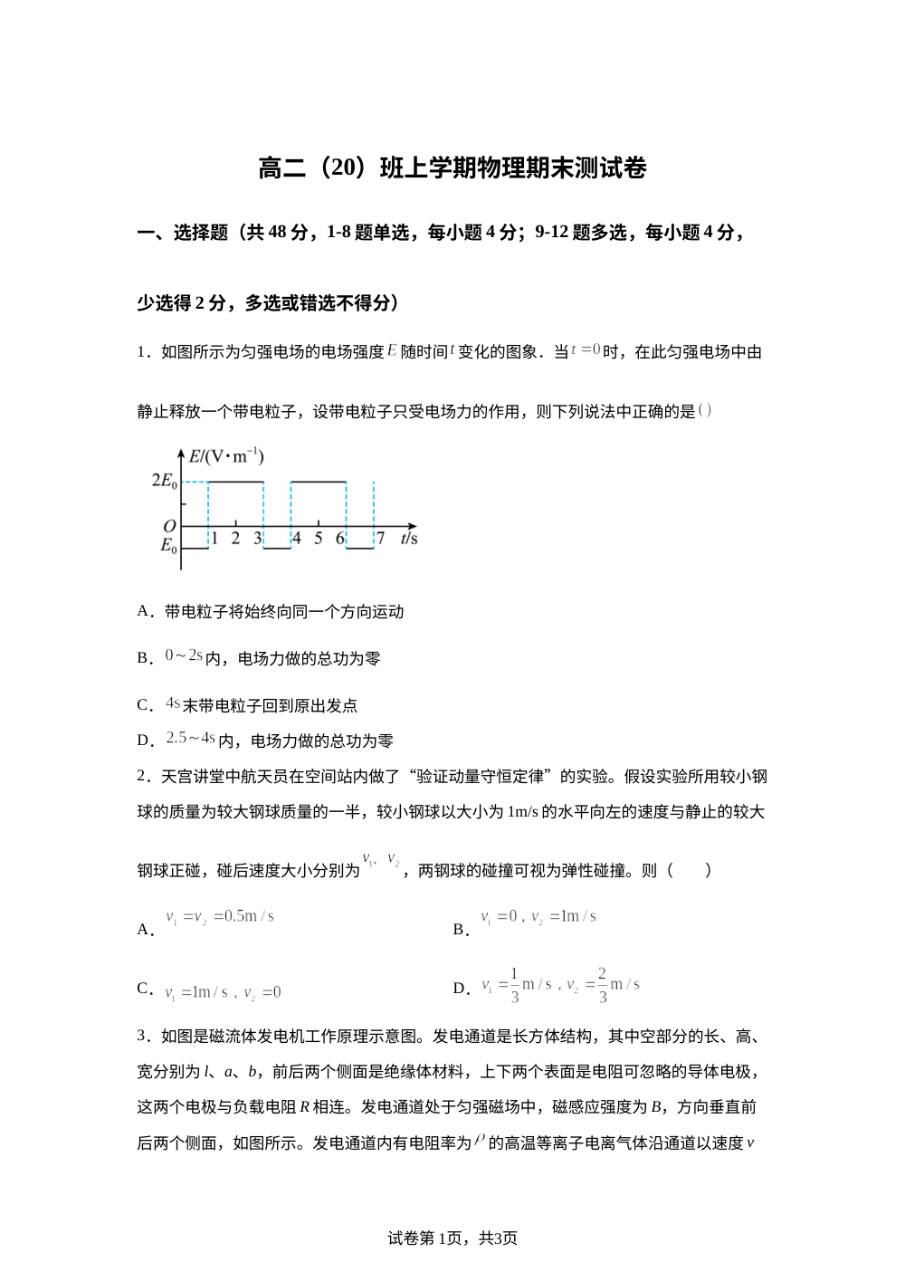 江西省景德镇一中2025-2026学年高二上学期期中考试物理（20班）试题 第1页预览