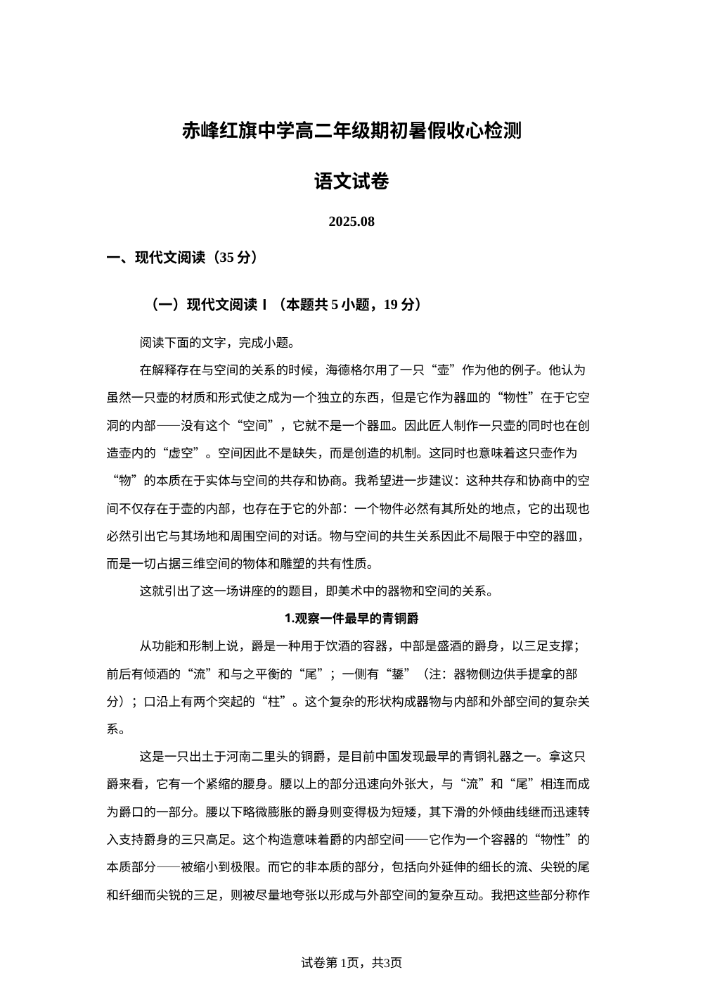 内蒙古自治区赤峰市红旗中学2025-2026学年高二上学期开学检测语文试题 第1页预览