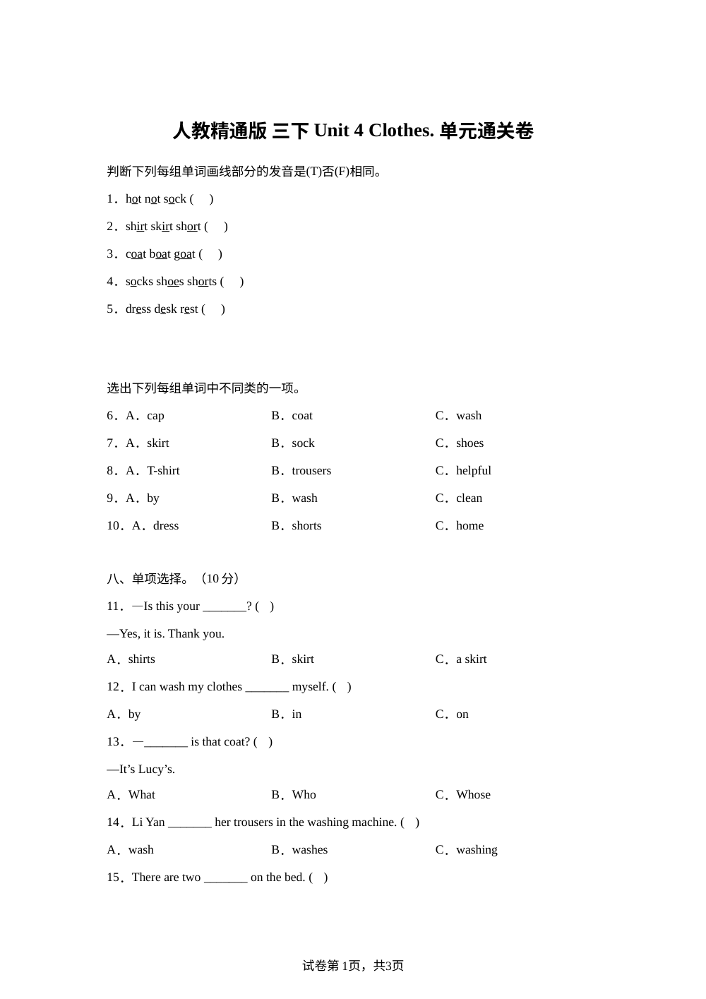 2025-2026学年人教精通版英语三年级下册Unit 4 Clothes（单元测试） 第1页预览
