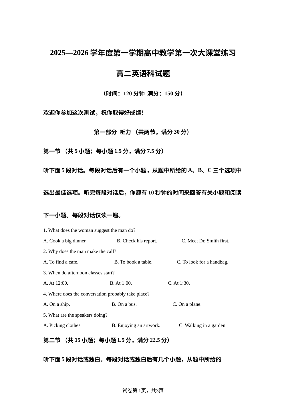 海南省嘉积中学2025-2026学年高二上学期第一次大练习英语试题 第1页预览