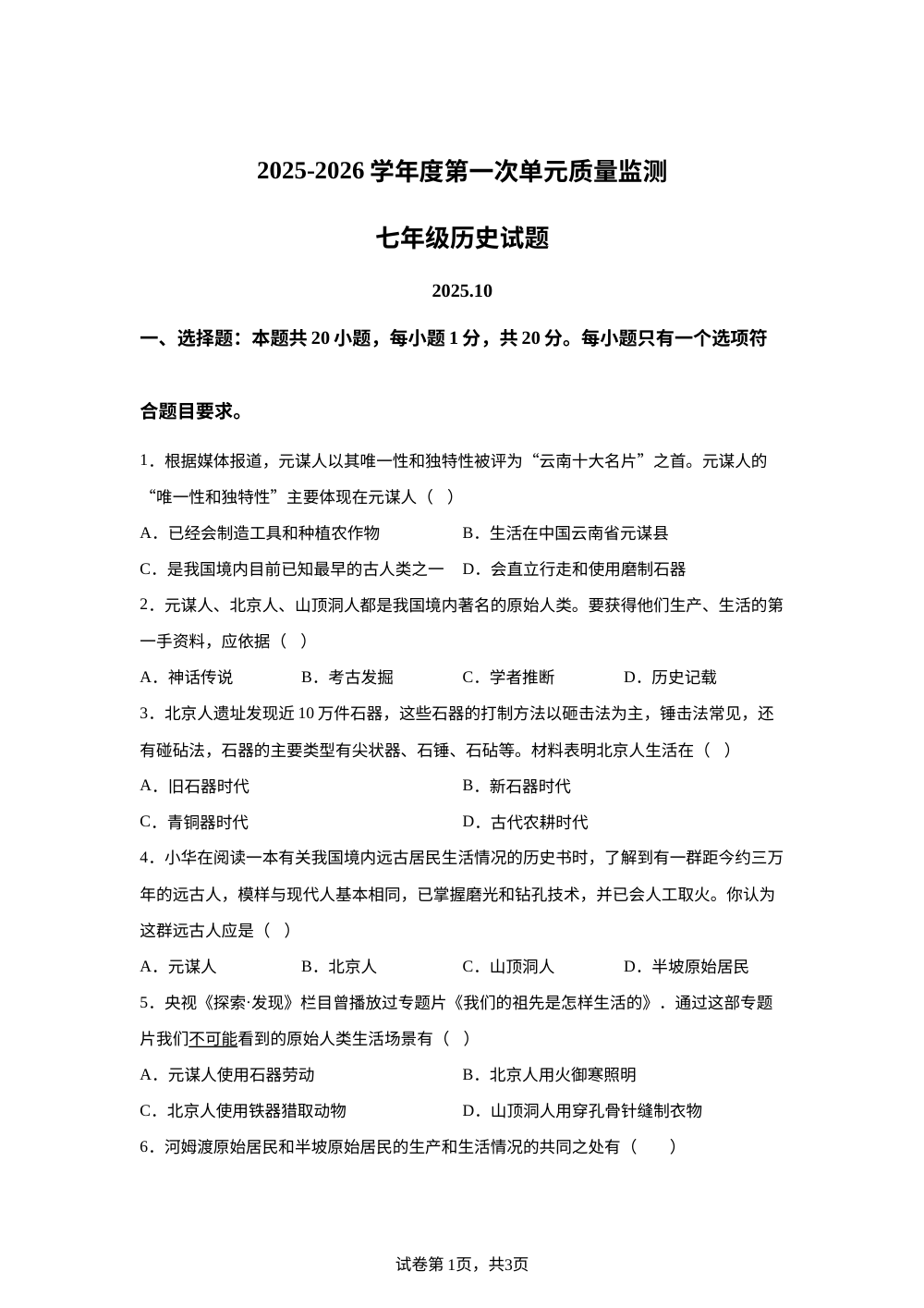 山东省枣庄市市中区乡镇初中学校联研共同体2025-2026学年七年级上学期10月月考历史试题 第1页预览