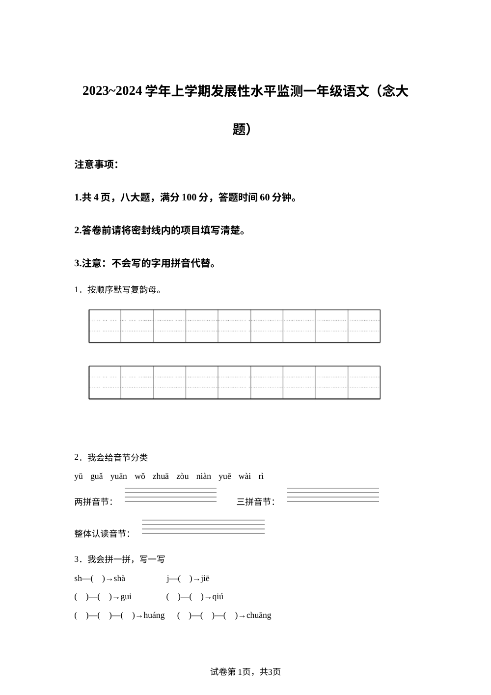 2023-2024学年河南省漯河市舞阳县统编版一年级上册期中考试语文试卷 第1页预览