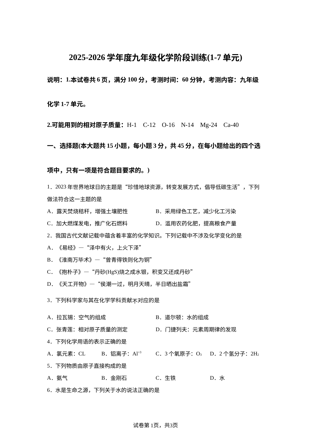 山东省临沂市兰陵县大众双语学校2025-2026学年九年级上学期化学阶段训练(1-7单元) 第1页预览