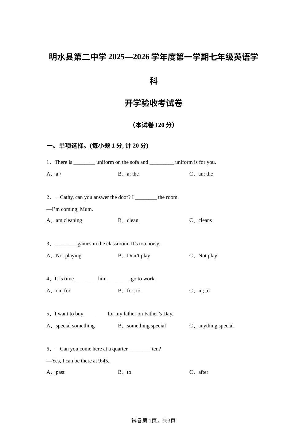 黑龙江省绥化市明水县第二中学2025-2026学年七年级上学期开学英语试题 第1页预览