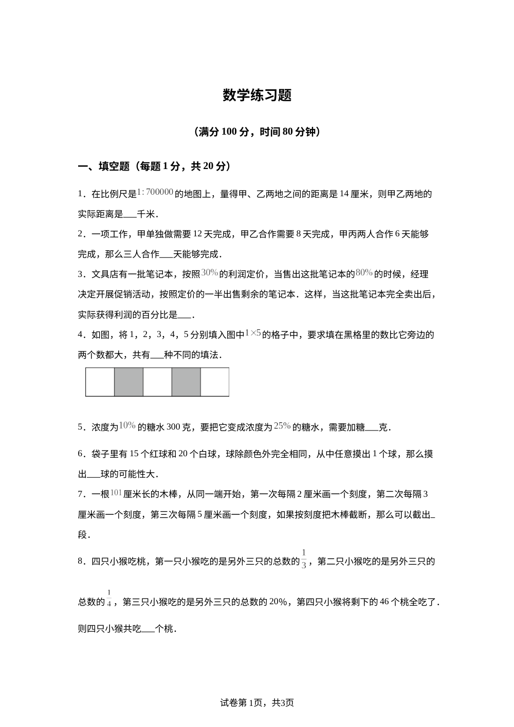 2026年2月重庆市西南大学附属中学校小升初摸底考试数学试题 第1页预览