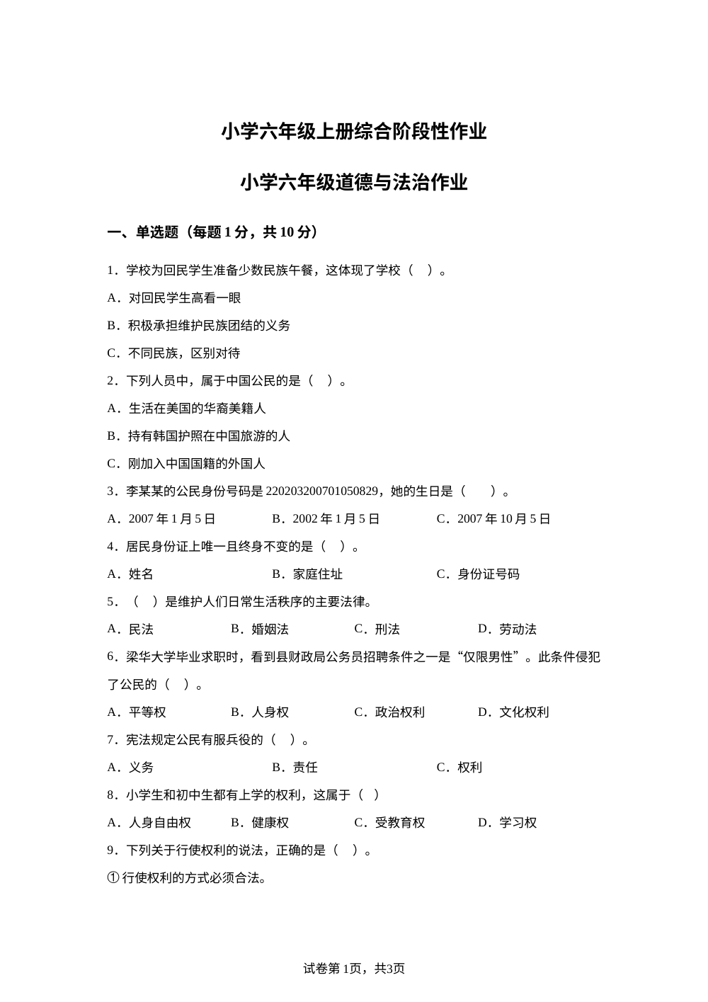 2023-2024学年湖南省邵阳市隆回县统编版六年级上册期中考试道德与法治试卷 第1页预览
