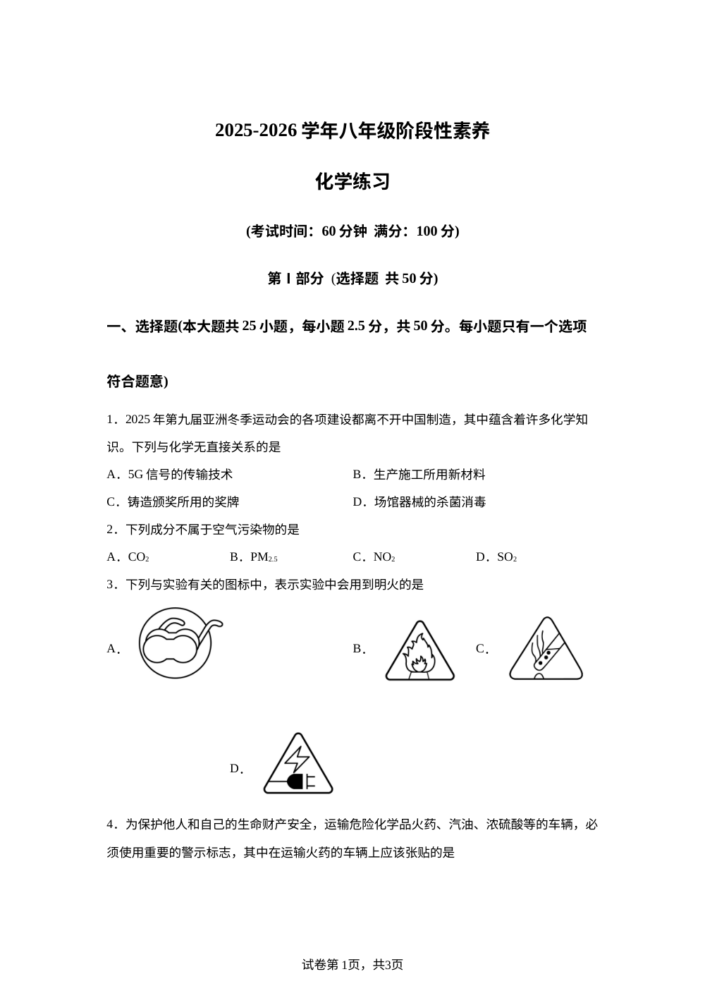 山东省日照市莒县第三中学2025-2026学年八年级上学期第一次月考化学试题 第1页预览