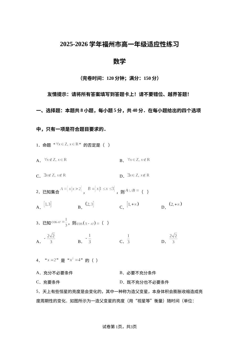 福建省福州市2025-2026学年高一上学期适用性练习数学试题 第1页预览