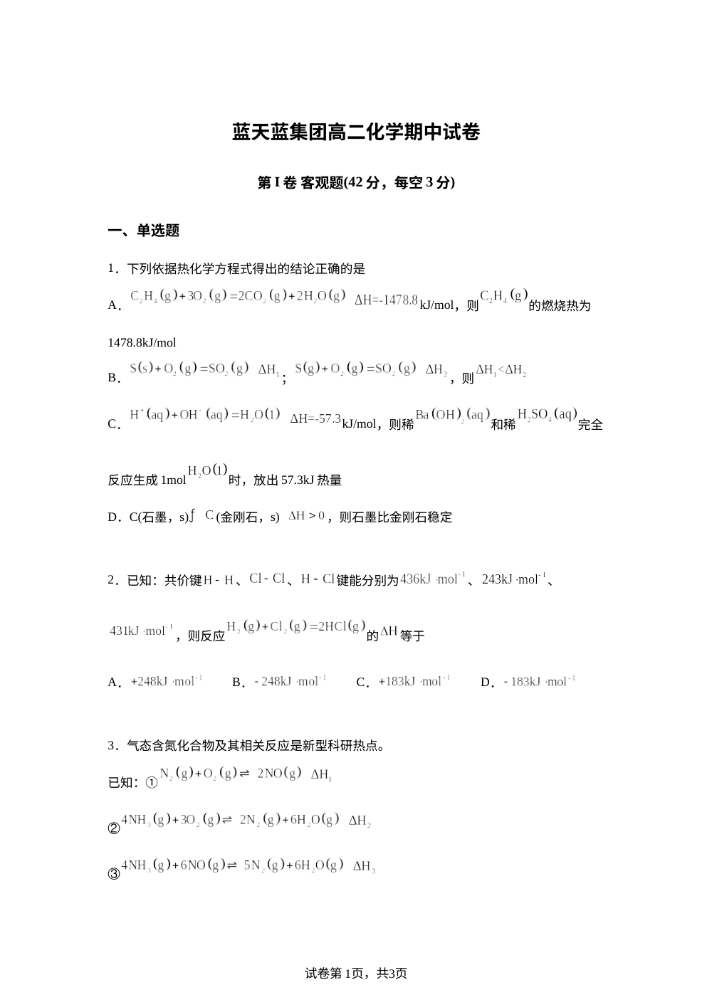 江西省上饶市蓝天教育集团2025-2026学年高二上学期期中考试化学试题 第1页预览