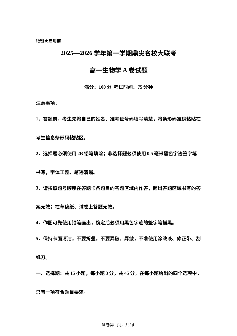 安徽省鼎尖名校大联考2025-2026学年高一上学期11月期中考试生物试题A 第1页预览