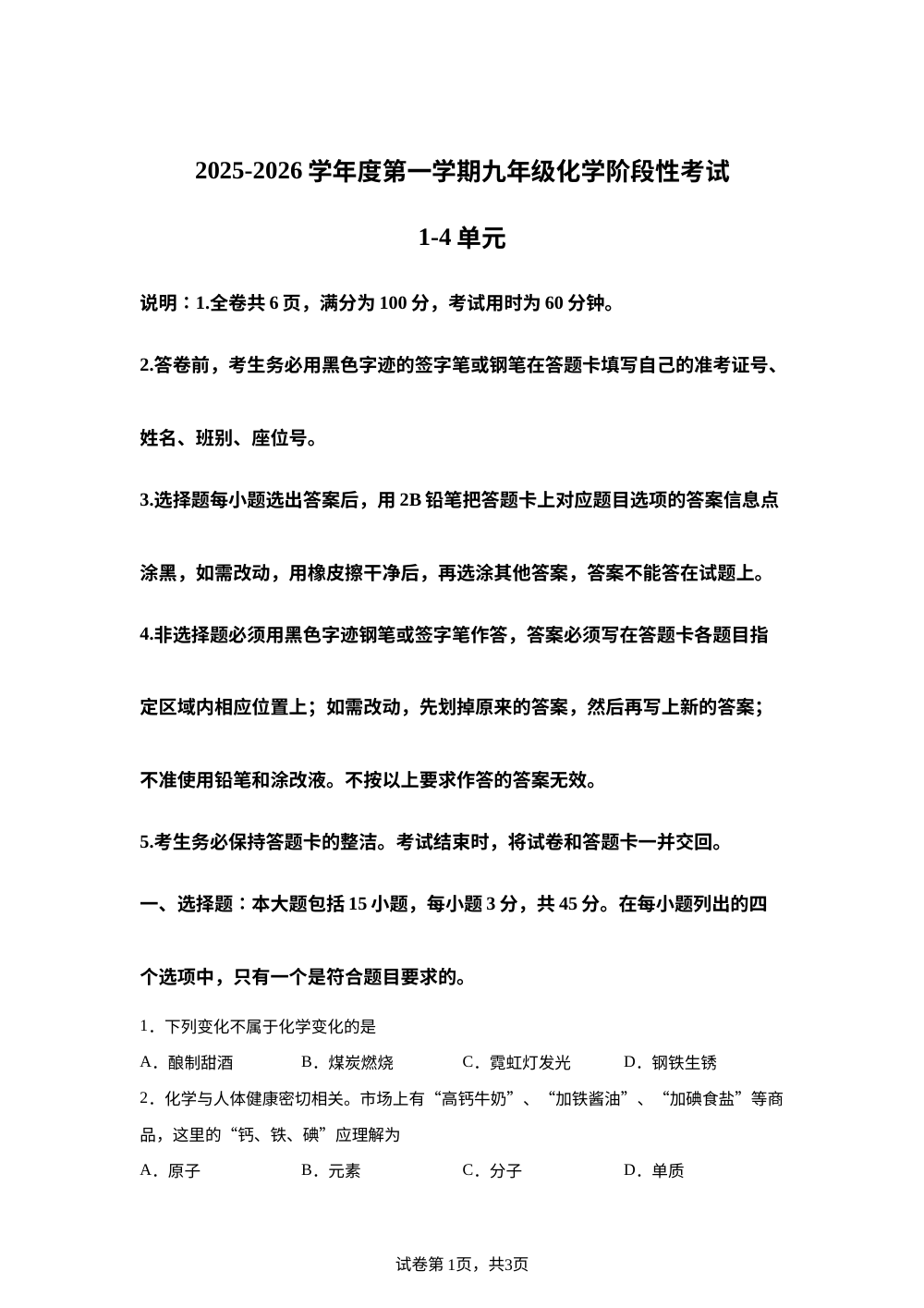 山东省临沂市费县第六中学2025-2026学年九年级上学期阶段性检测化学试题（1-4单元） 第1页预览