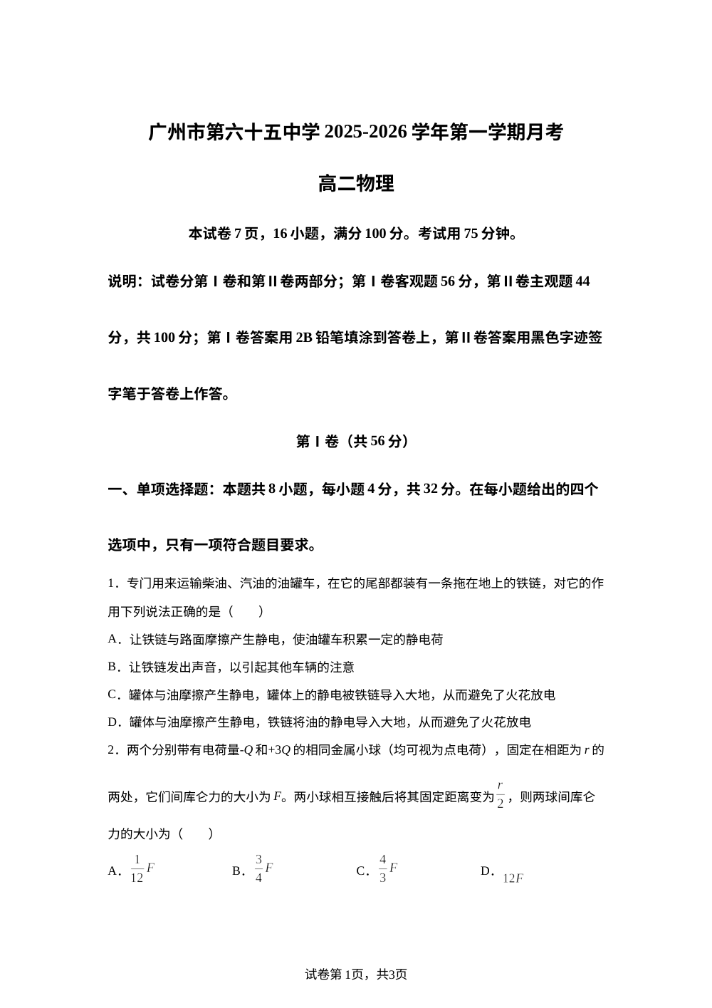 广东省广州市第六十五中学2025-2026学年高二上学期10月月考物理试题 第1页预览