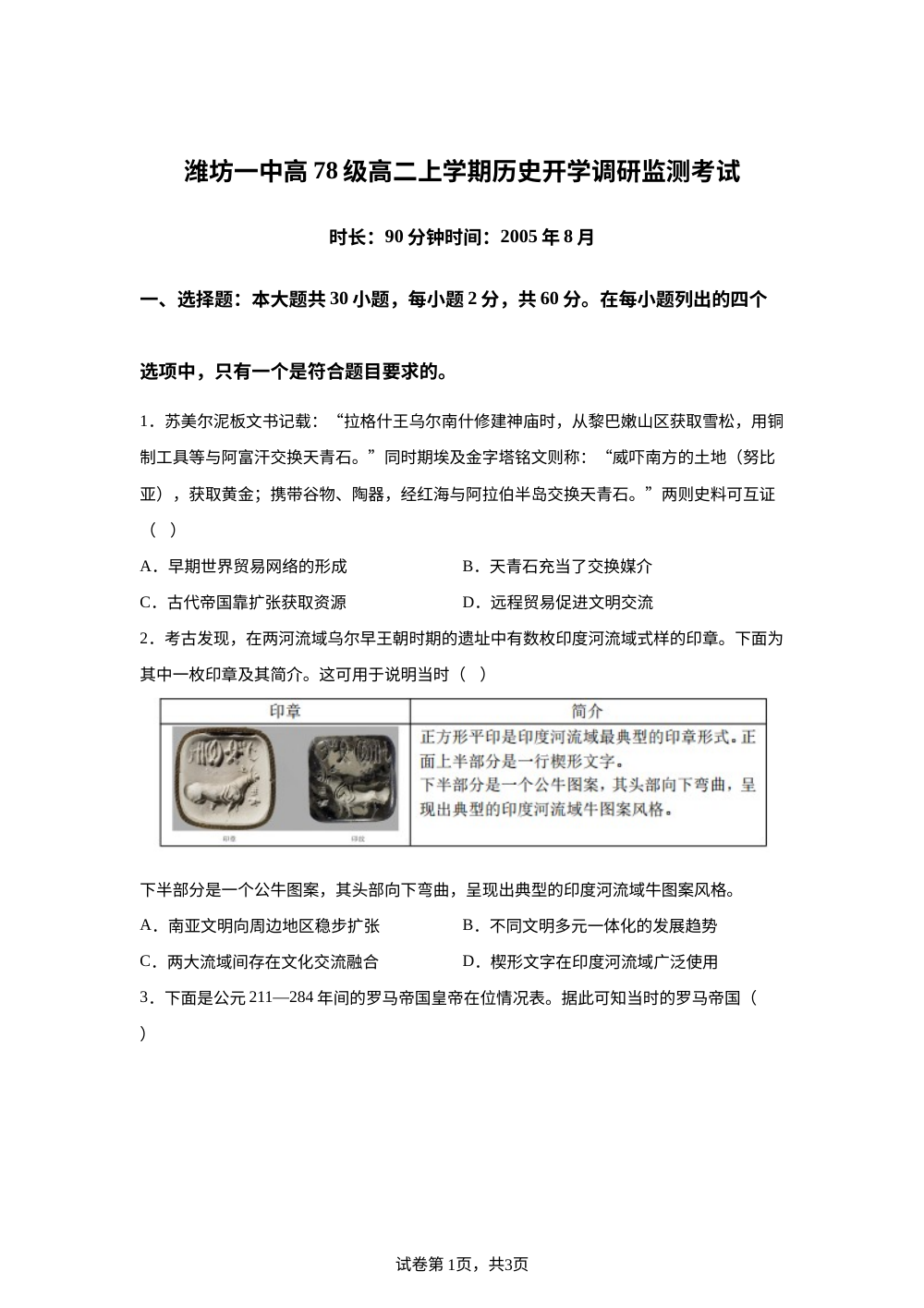 山东省潍坊第一中学2025-2026学年高二上学期开学考试历史试题 第1页预览