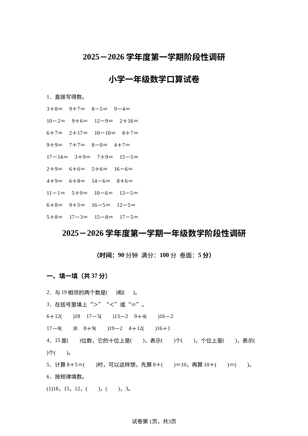 2025-2026学年山东省烟台市莱阳市青岛版（五年制）一年级上册期末阶段性调研数学试卷 第1页预览