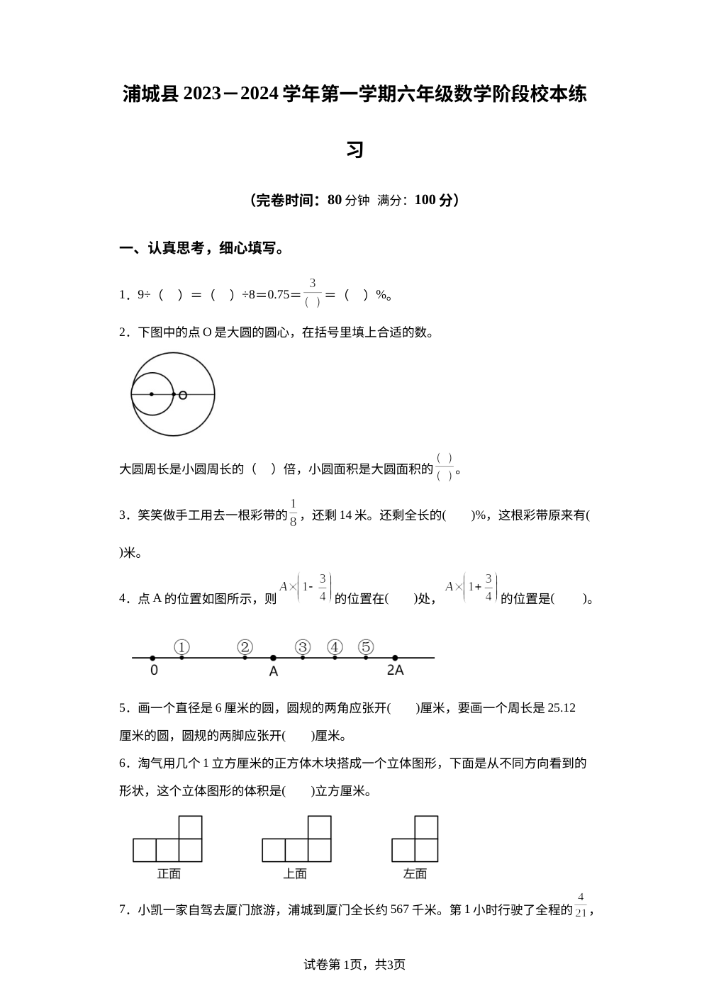 2023-2024学年福建省南平市浦城县北师大版六年级上册期中阶段性校本练习数学试卷 第1页预览