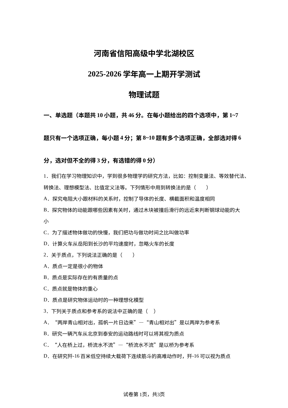 河南省信阳高级中学2025-2026学年高一上学期开学物理试题 第1页预览