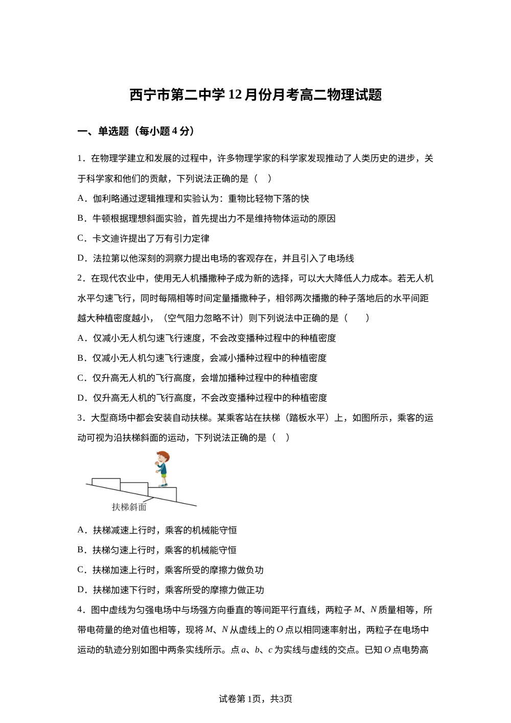 青海省西宁市第二中学2025-2026学年高二上学期12月月考物理试卷 第1页预览