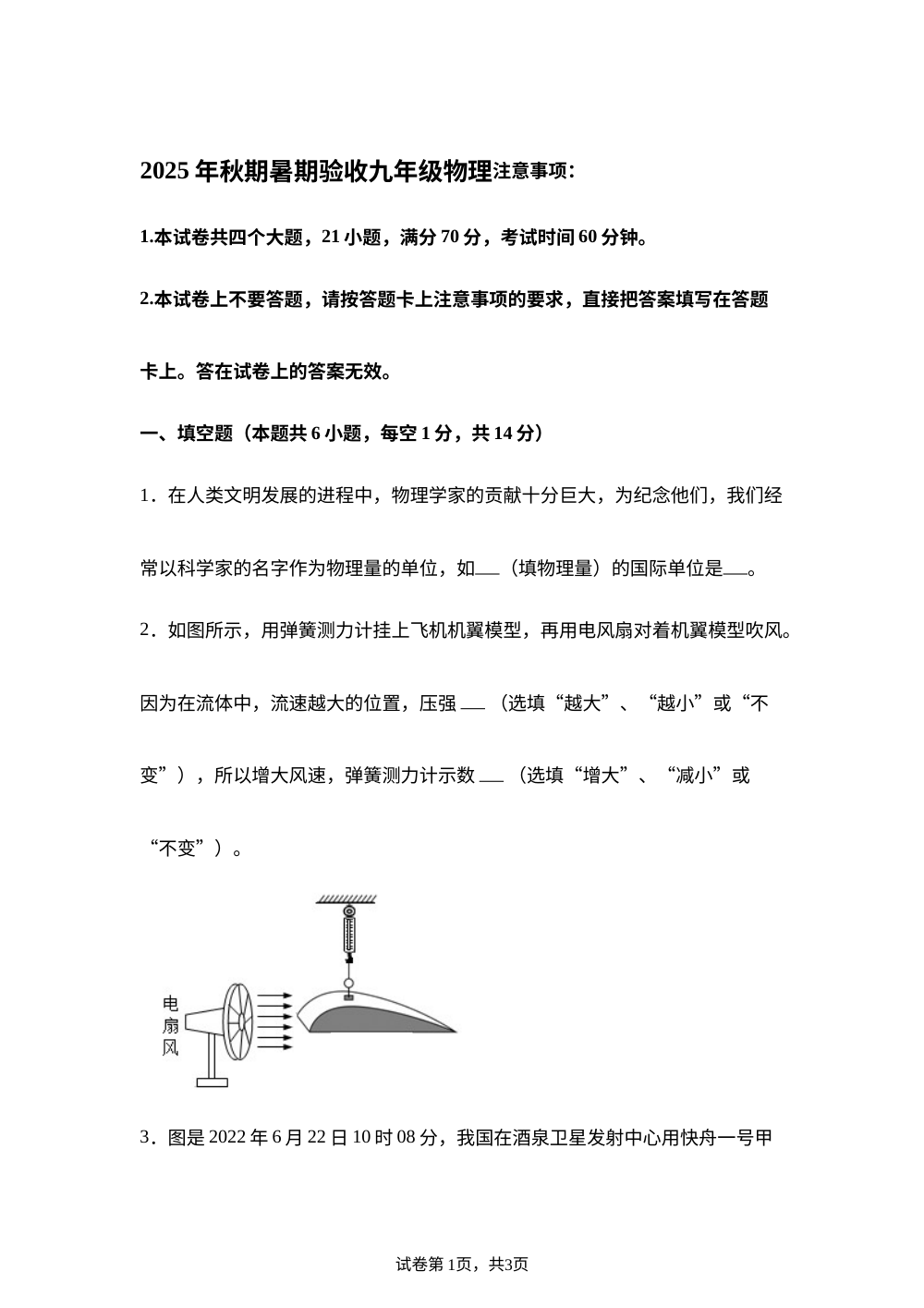 河南省南阳市桐柏县方树泉中学2025-2026学年九年级上学期开学考试物理试题 第1页预览