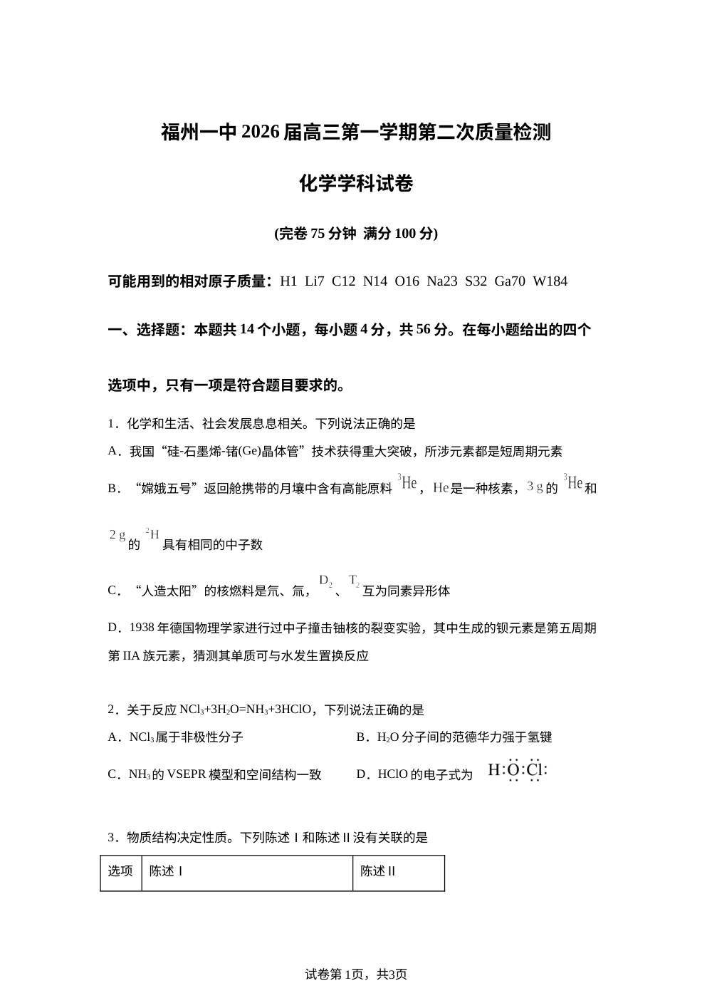 福建省福州第一中学2025-2026学年高三上学期10月第二次质量检测化学试题 第1页预览